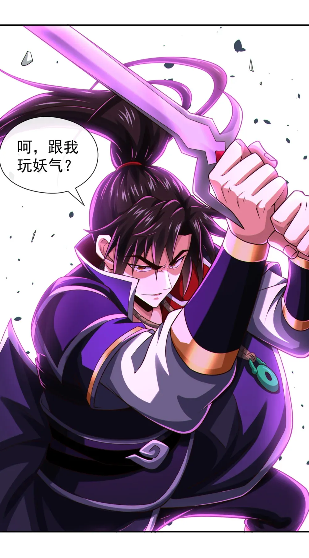 140 呵，跟我玩妖气？ 第19页