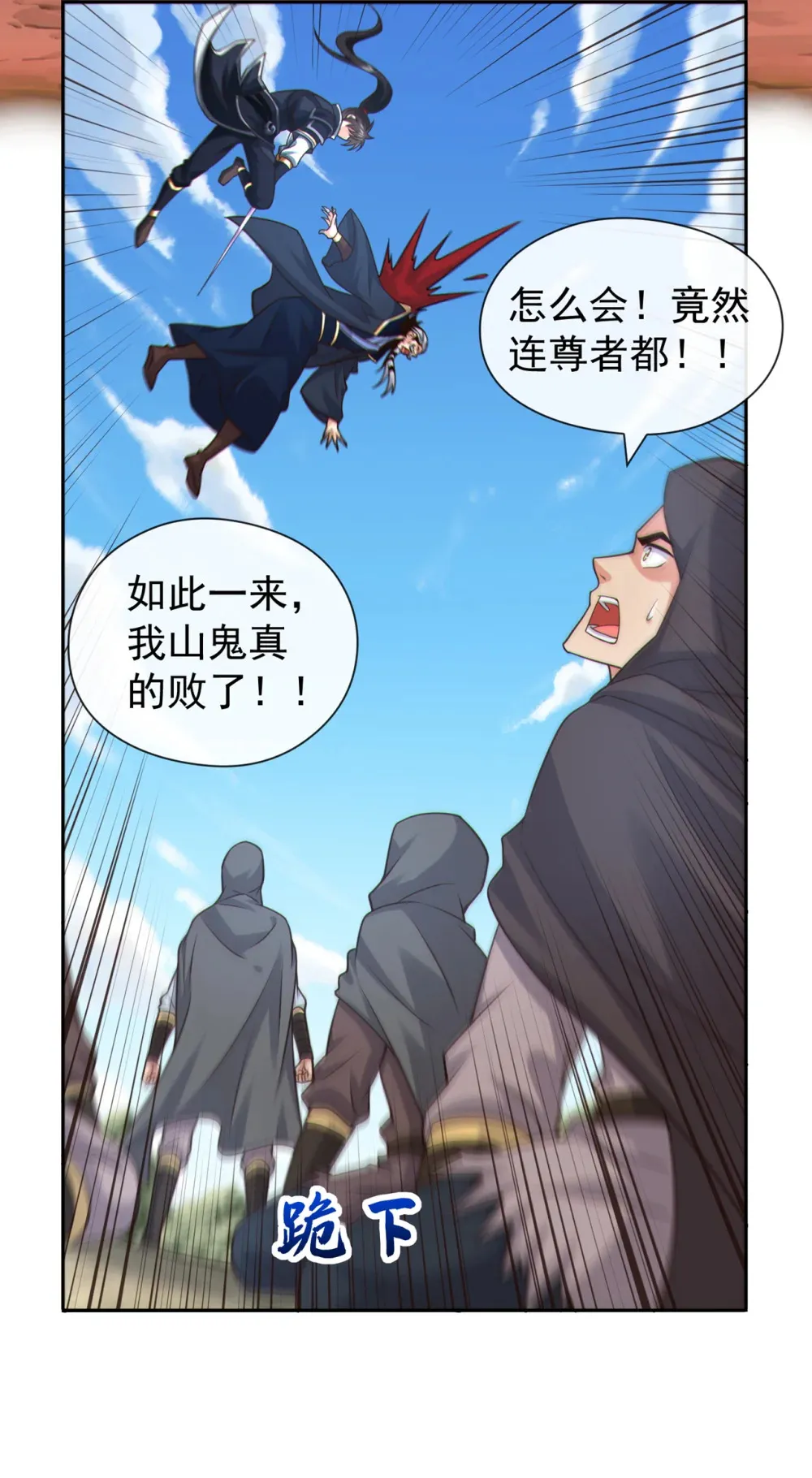 140 呵，跟我玩妖气？ 第24页