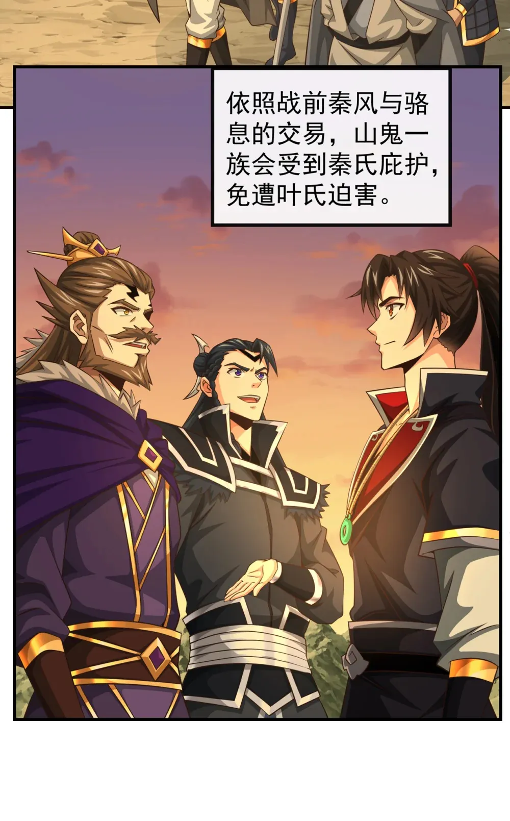 140 呵，跟我玩妖气？ 第27页