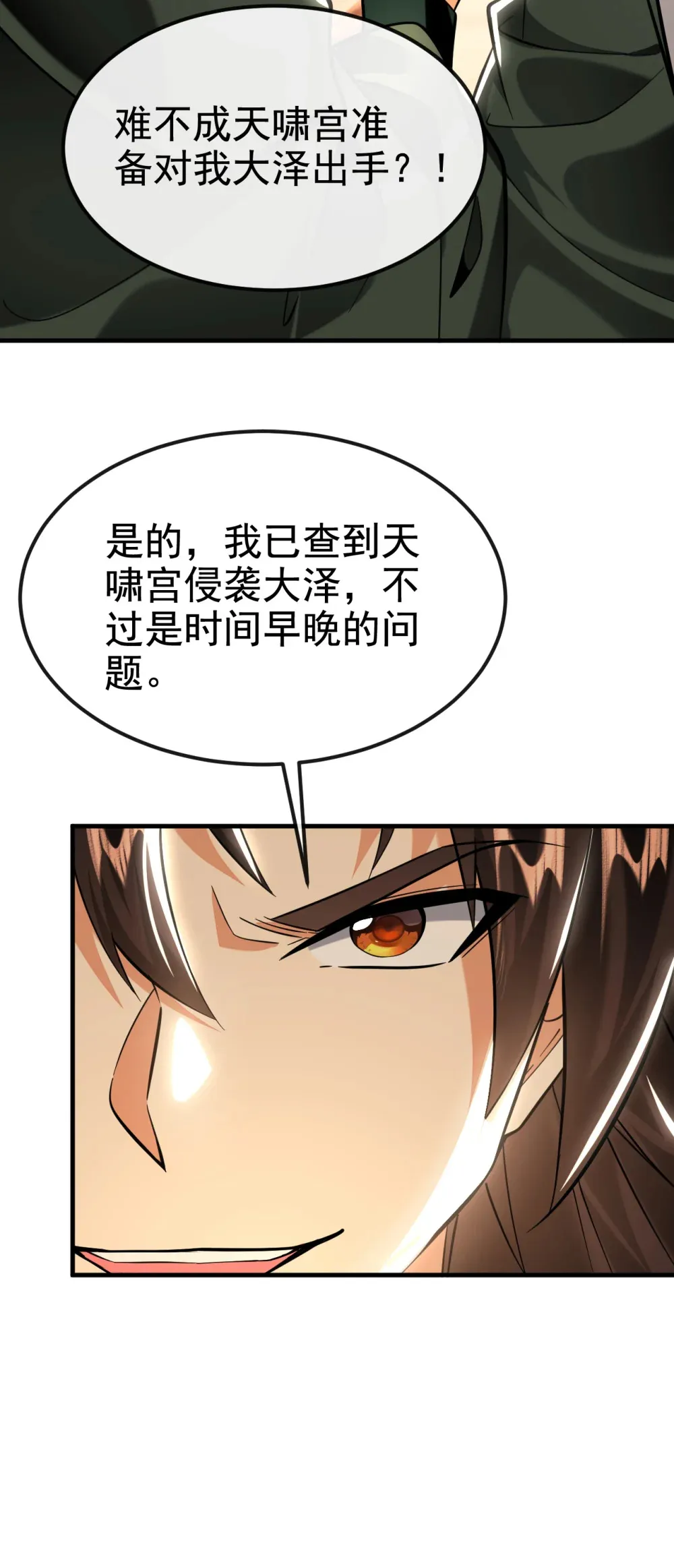 141 叶繁星定是失心疯 第9页