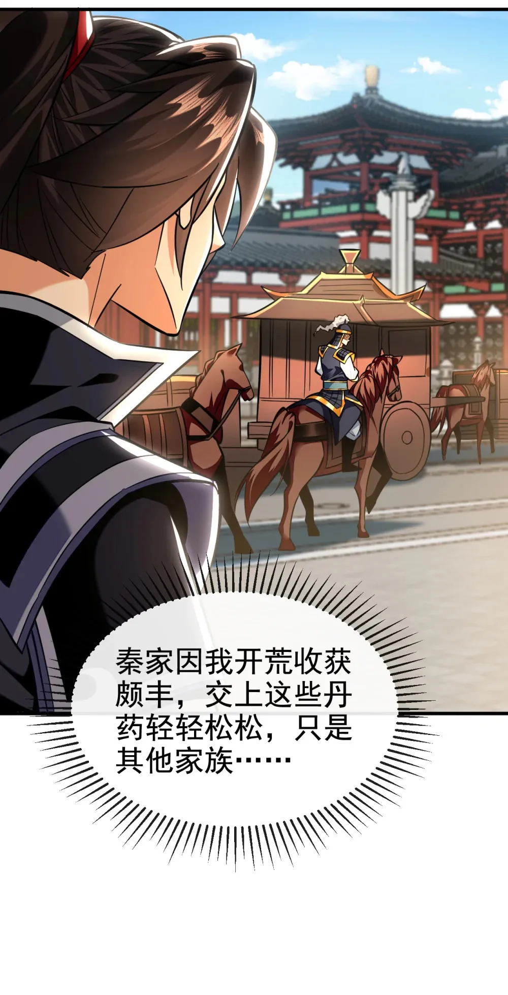 141 叶繁星定是失心疯 第20页