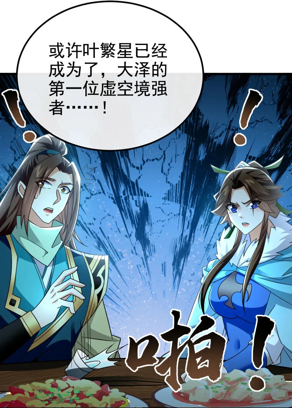 141 叶繁星定是失心疯 第34页