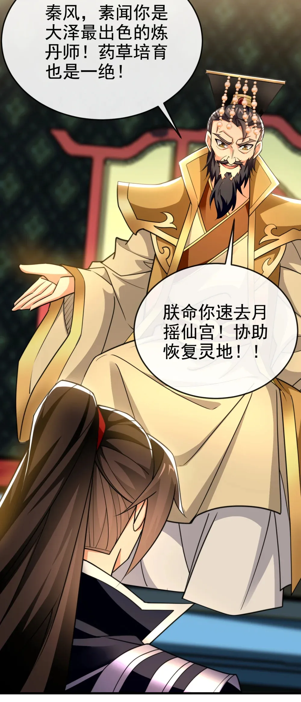 142 就等着你说报酬 第17页