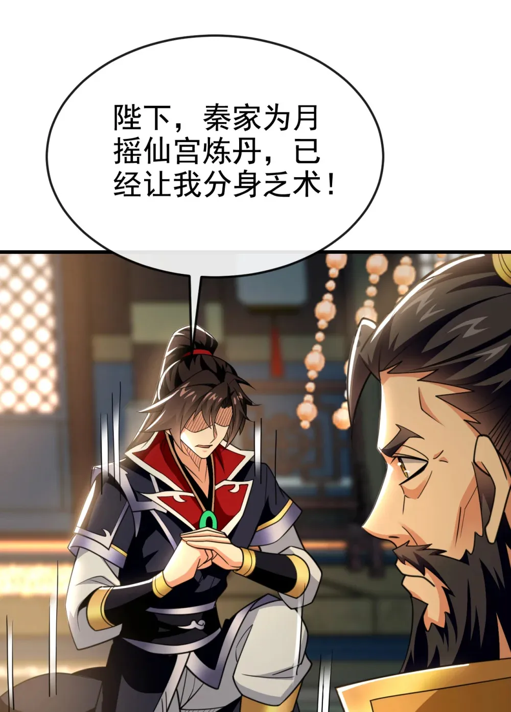 142 就等着你说报酬 第18页