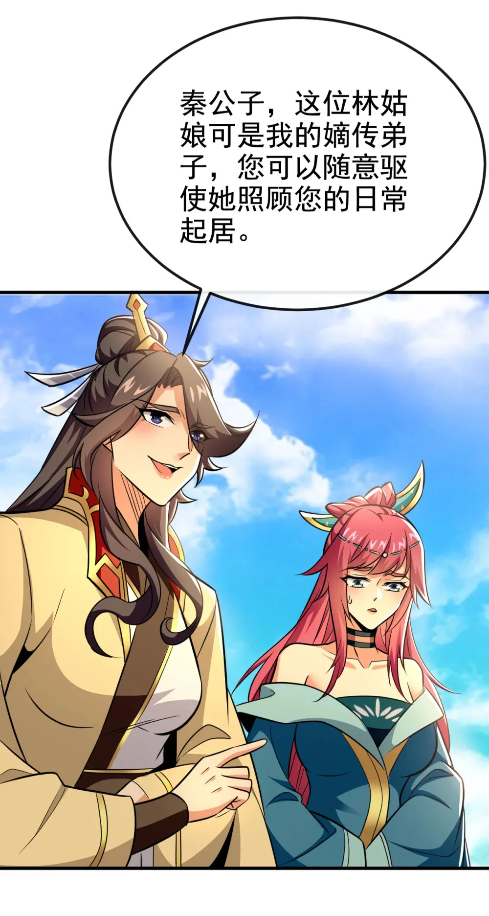 142 就等着你说报酬 第47页