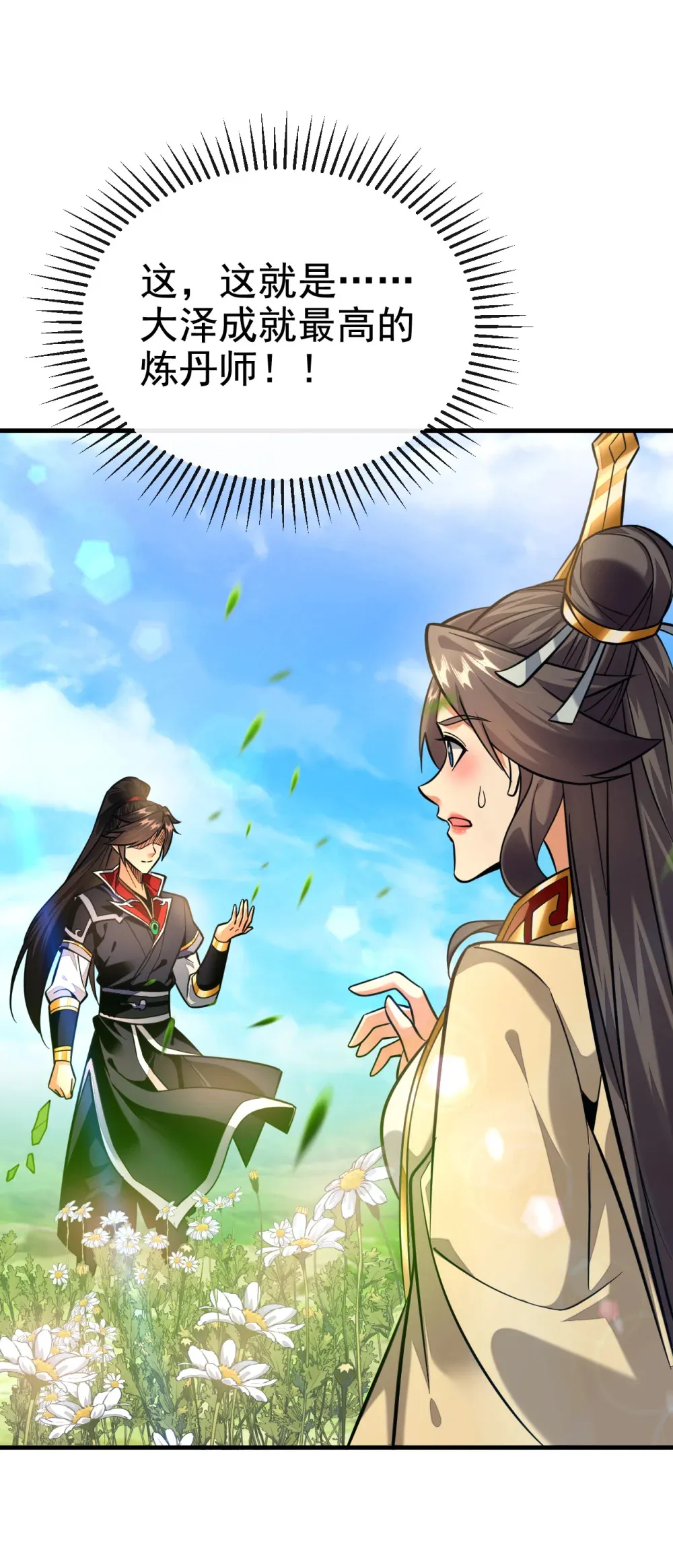 143 我曾被她退婚！ 第18页