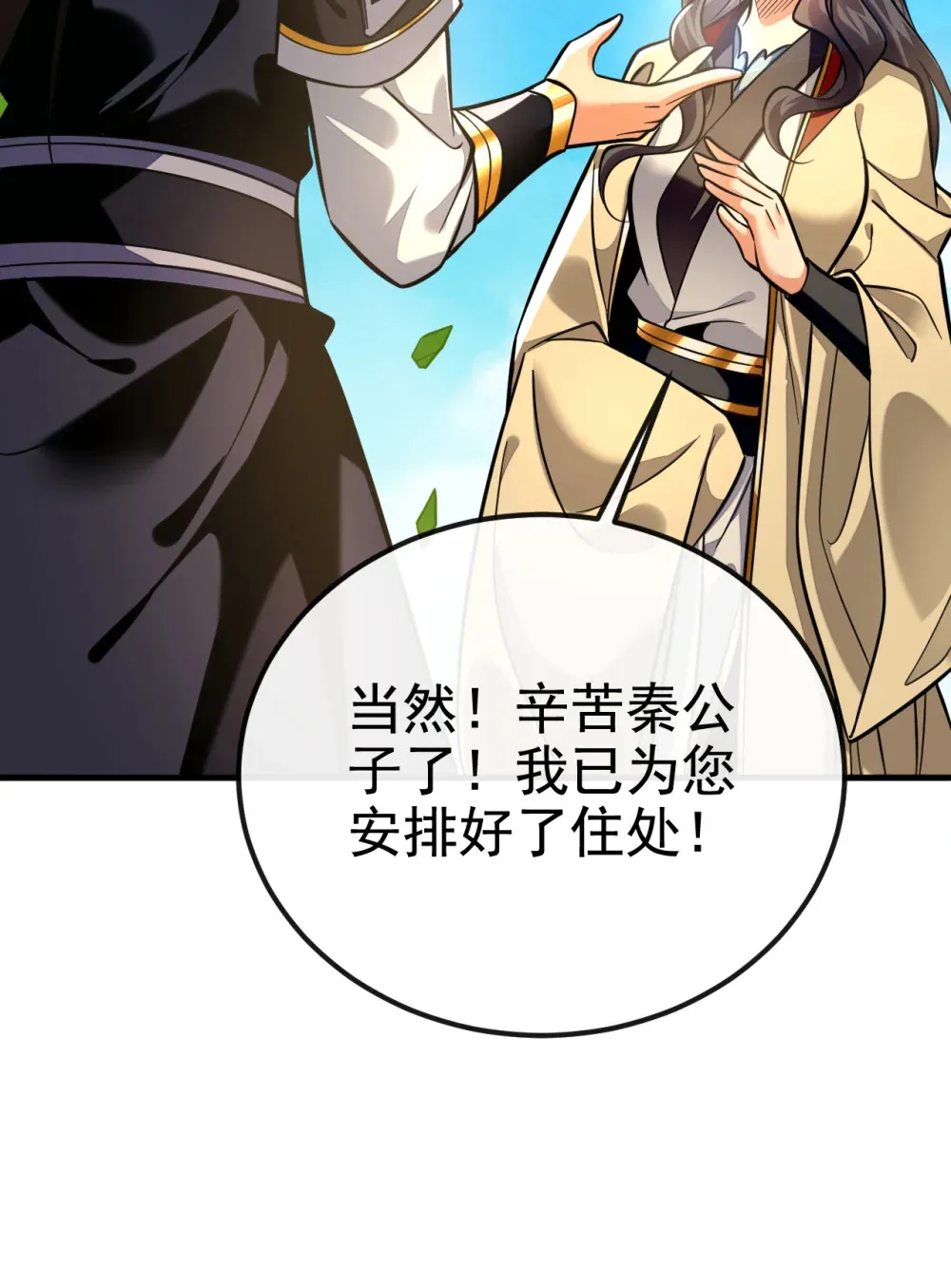 143 我曾被她退婚！ 第20页