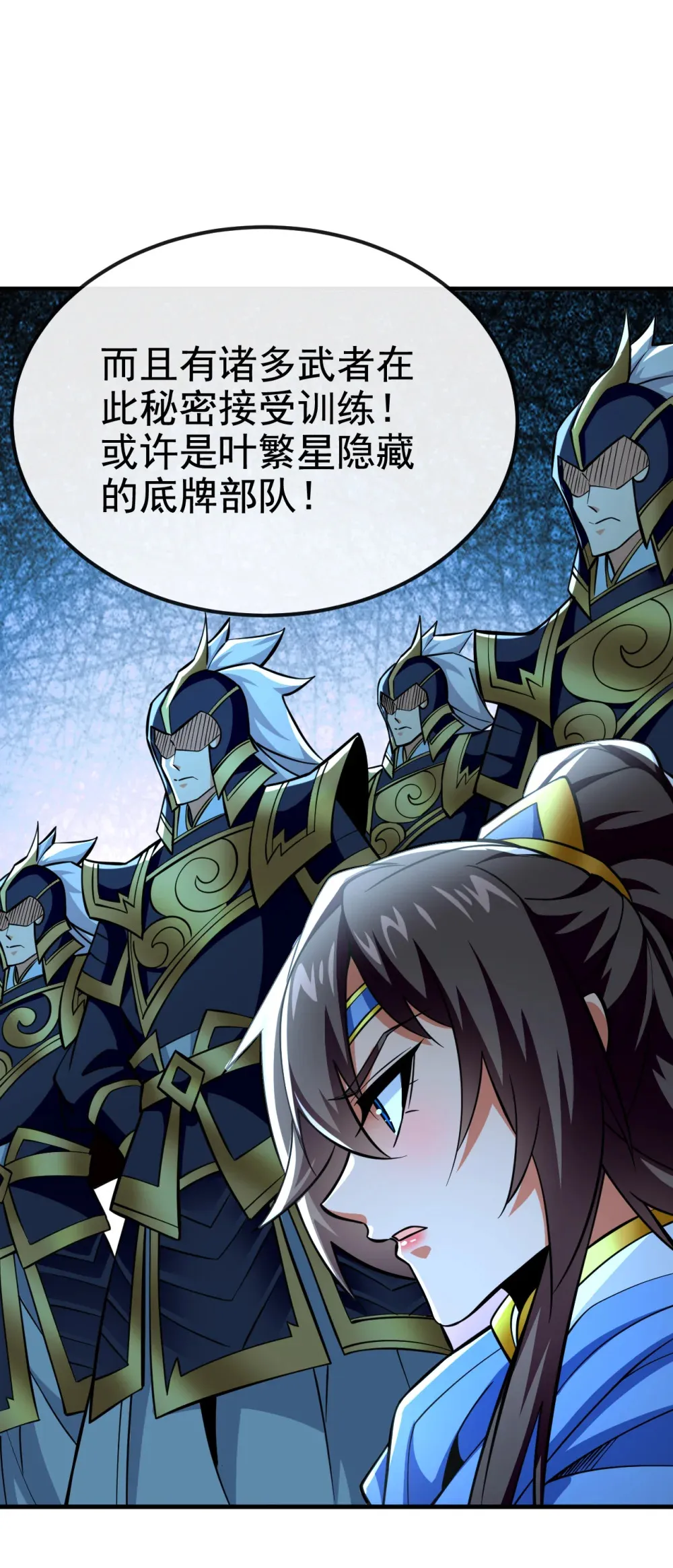 143 我曾被她退婚！ 第24页