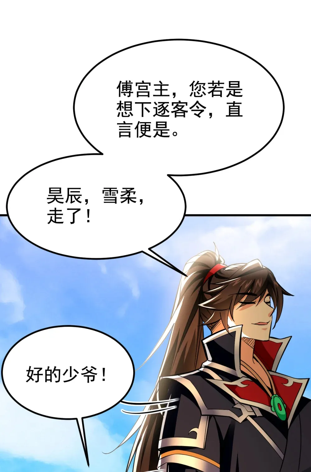 143 我曾被她退婚！ 第30页