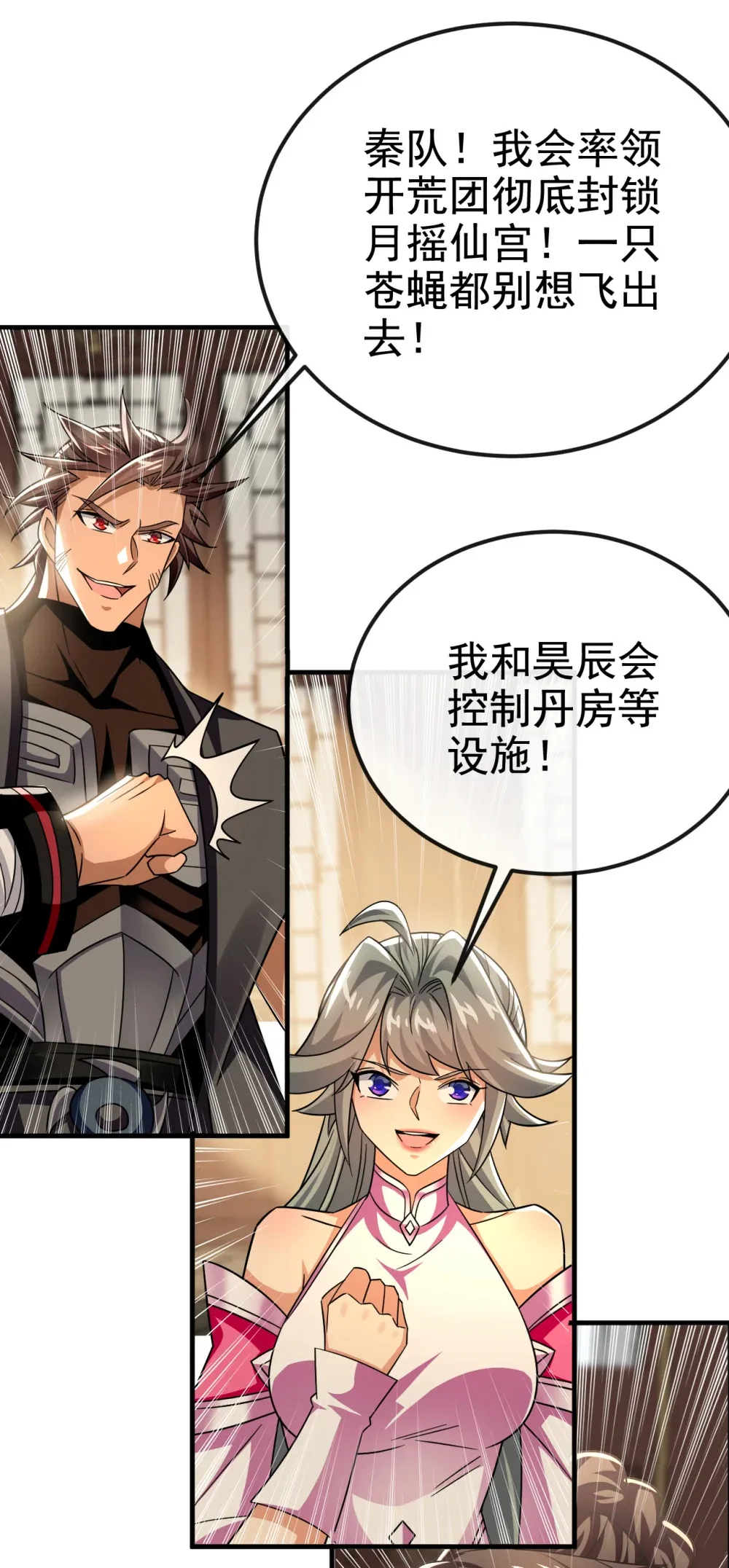 144 那我就陪你玩儿 第9页