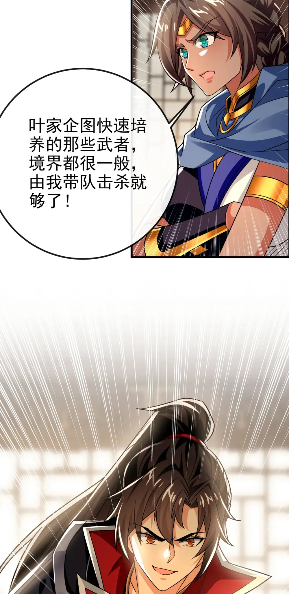 144 那我就陪你玩儿 第10页