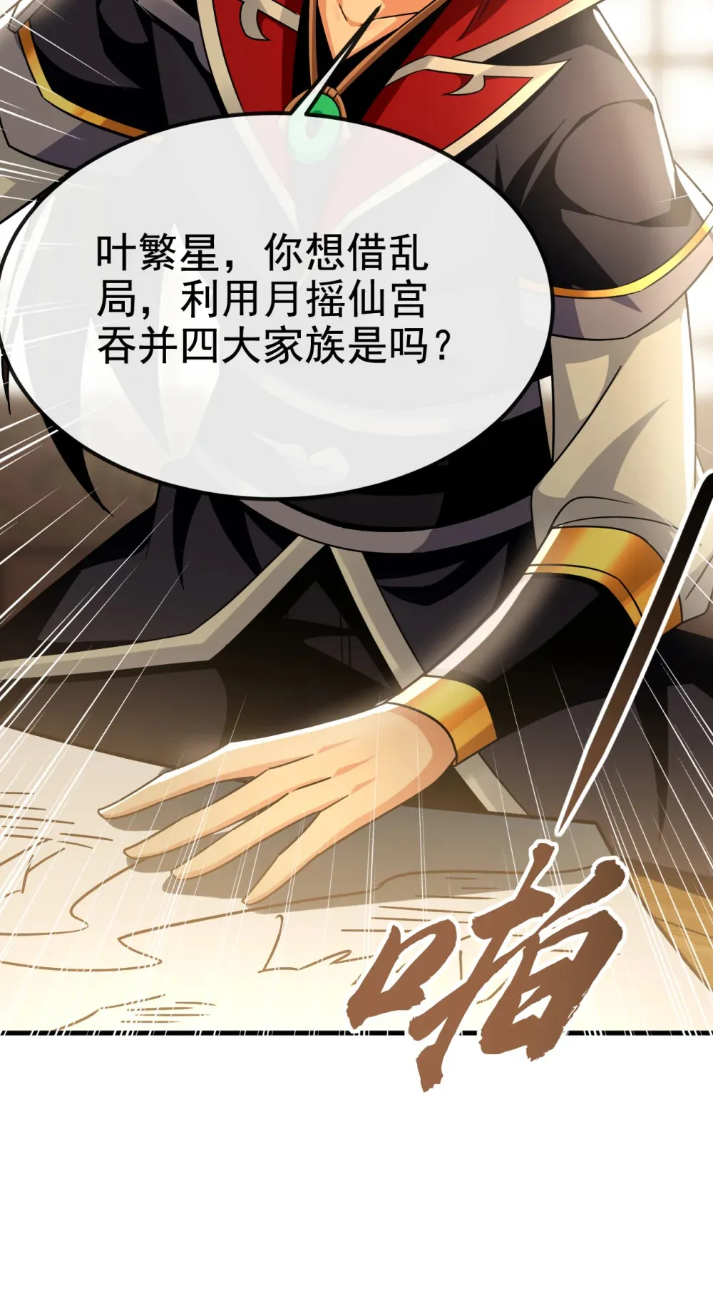 144 那我就陪你玩儿 第11页