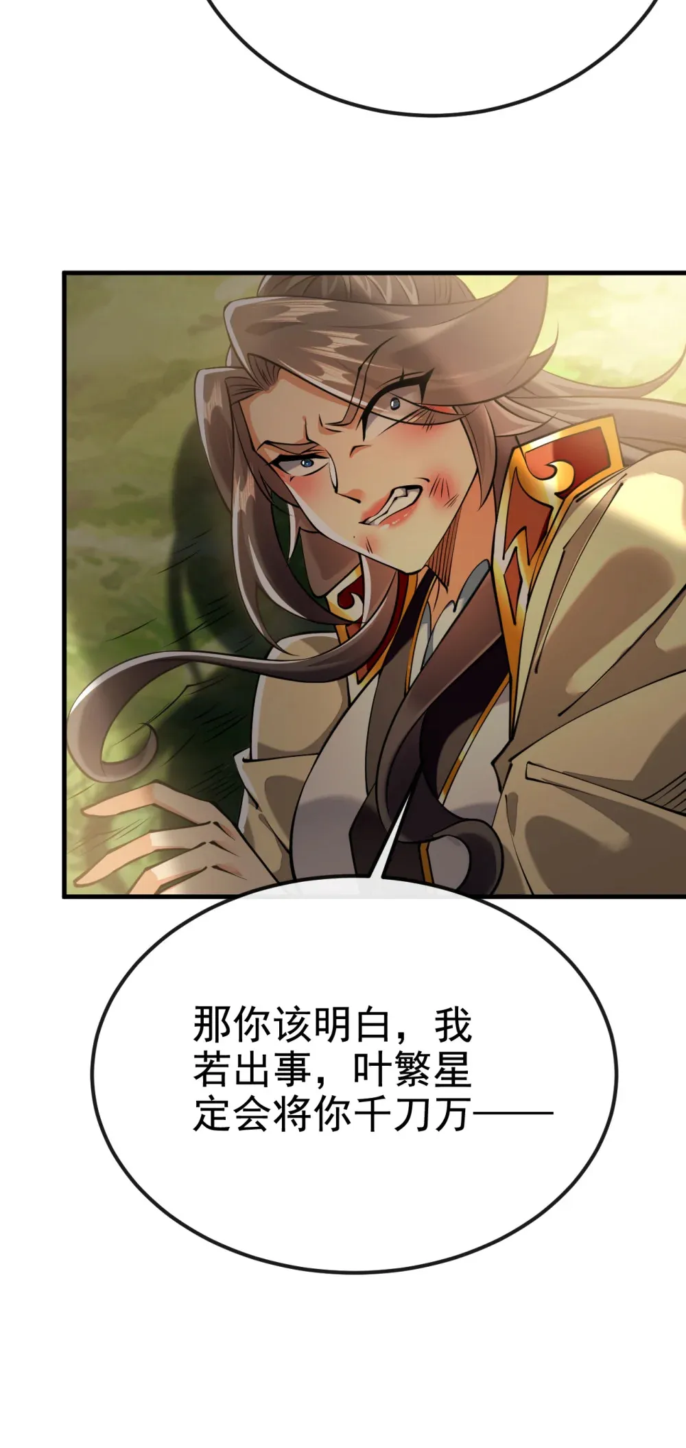 144 那我就陪你玩儿 第29页