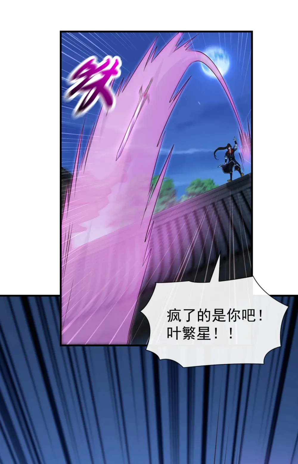 145 把叶繁星拉下来 第21页