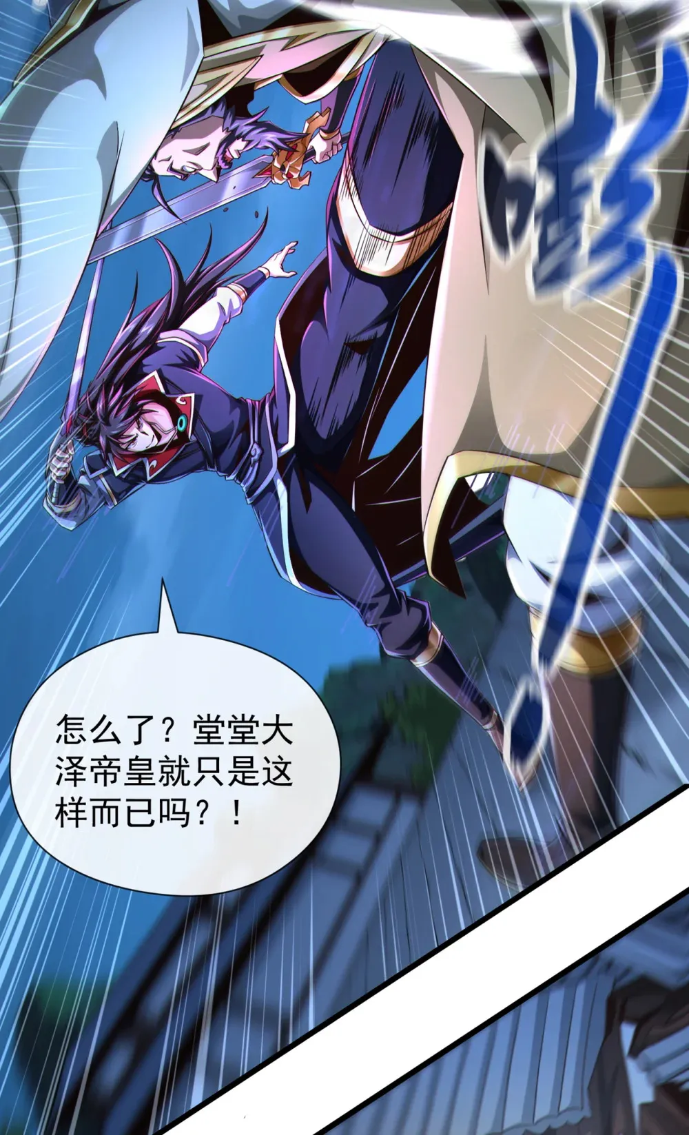 146 谁能杀我？！ 第7页