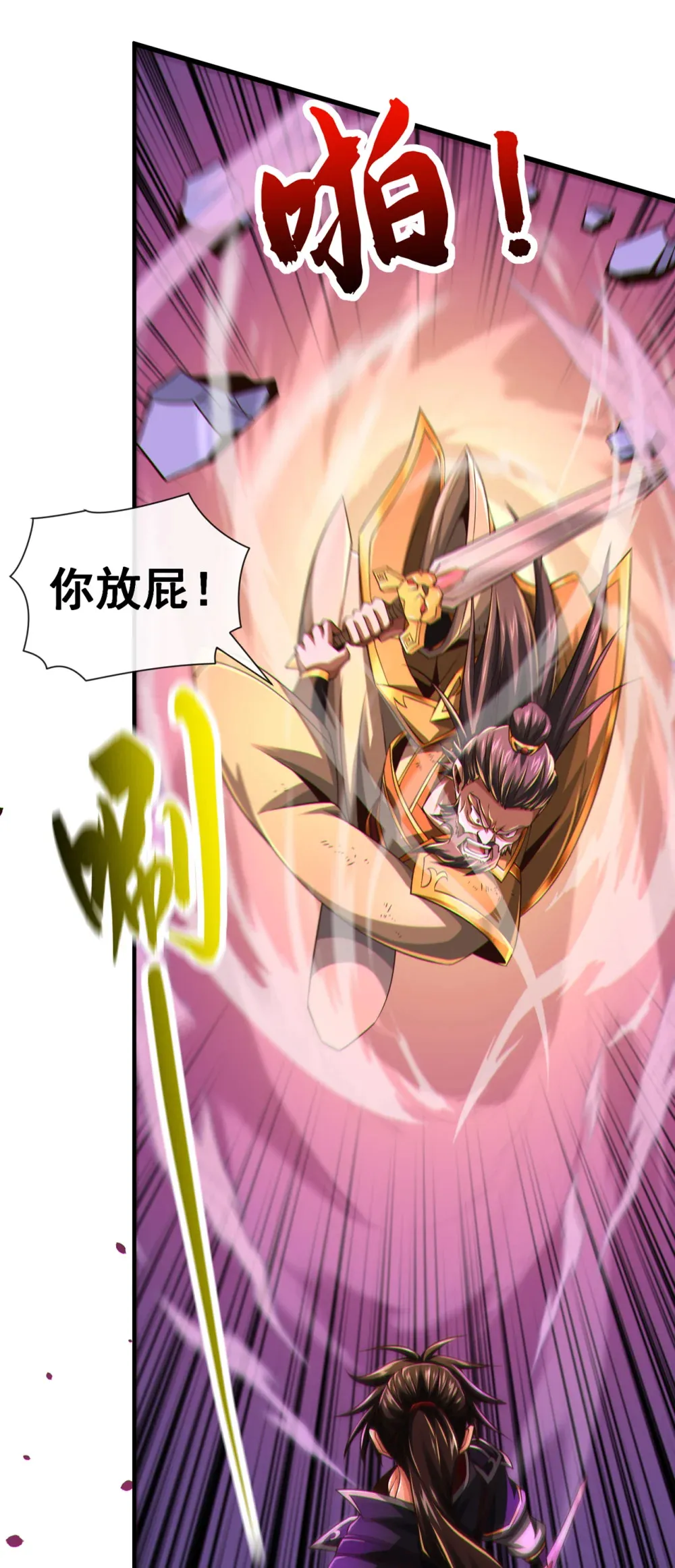 146 谁能杀我？！ 第12页