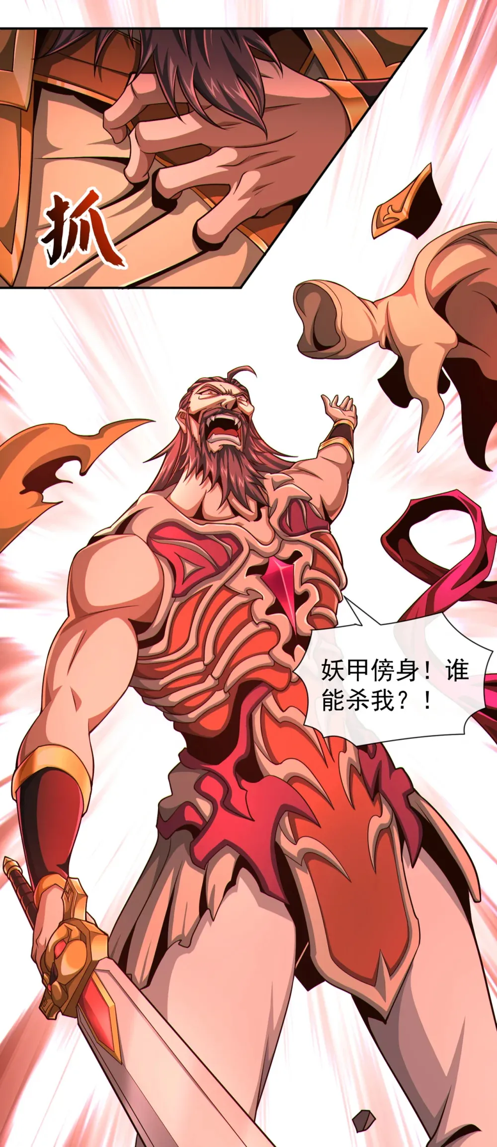 146 谁能杀我？！ 第19页