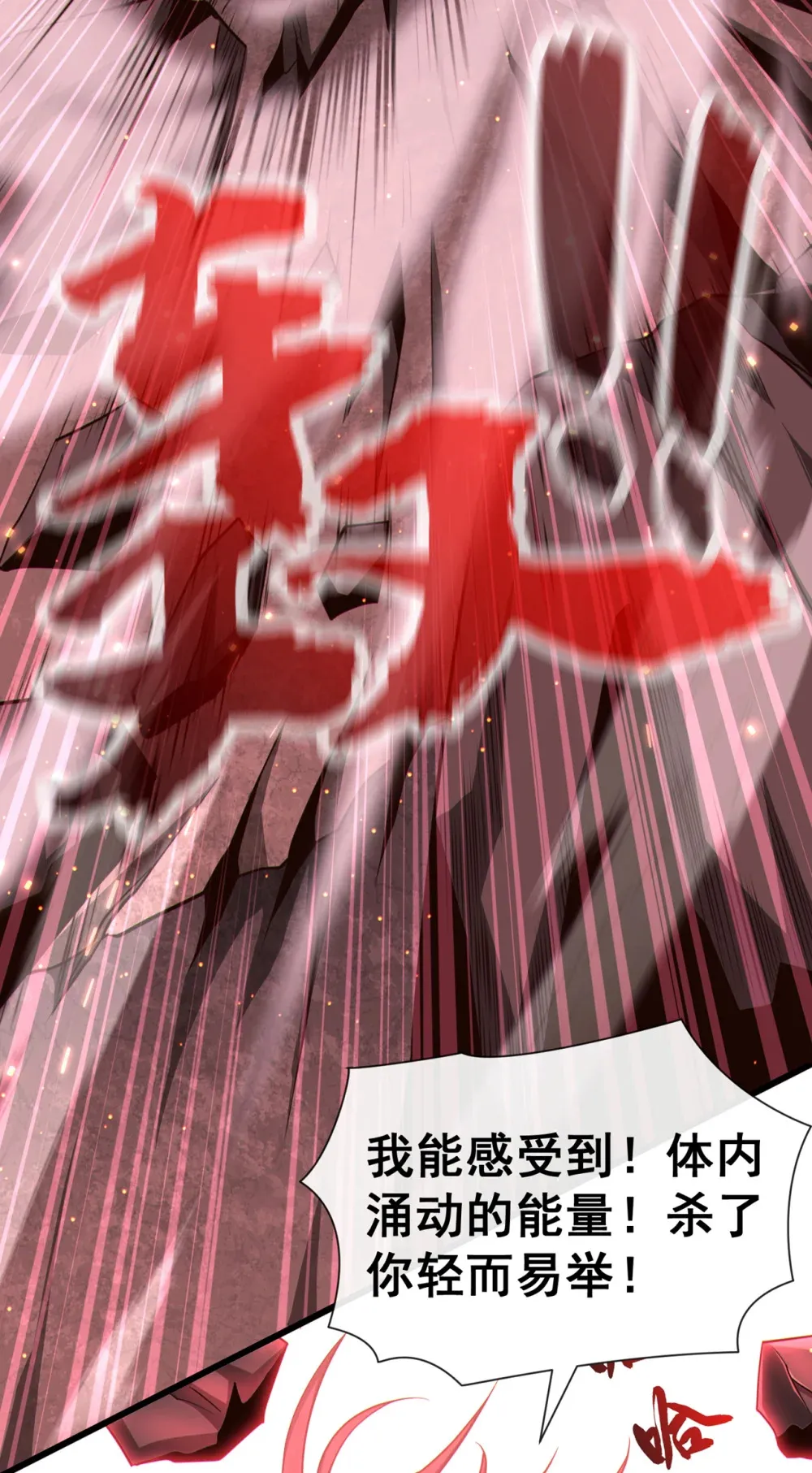 146 谁能杀我？！ 第30页