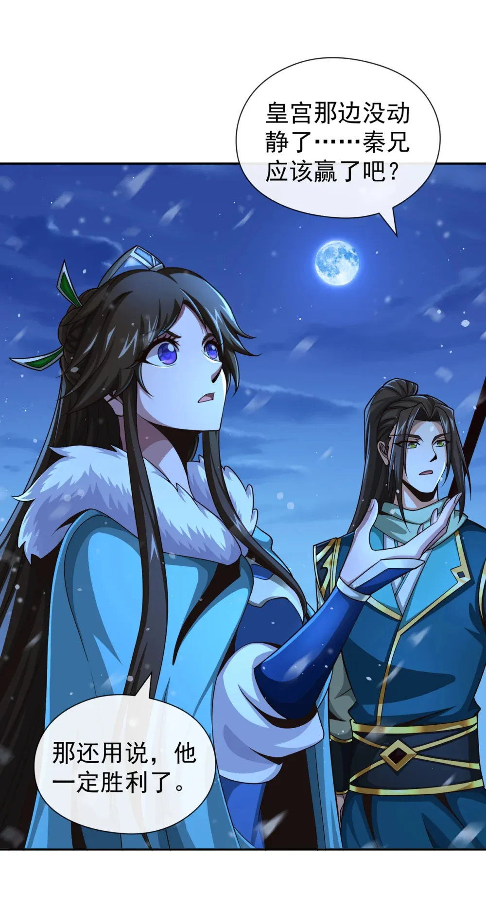 147 哦？天啸宫？ 第2页