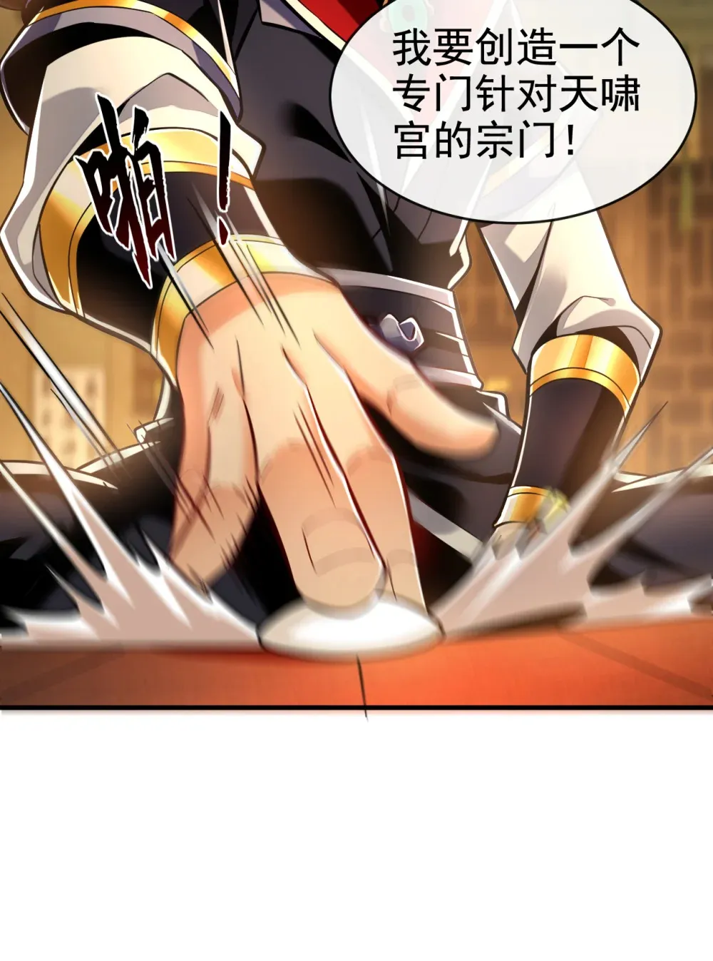 147 哦？天啸宫？ 第18页