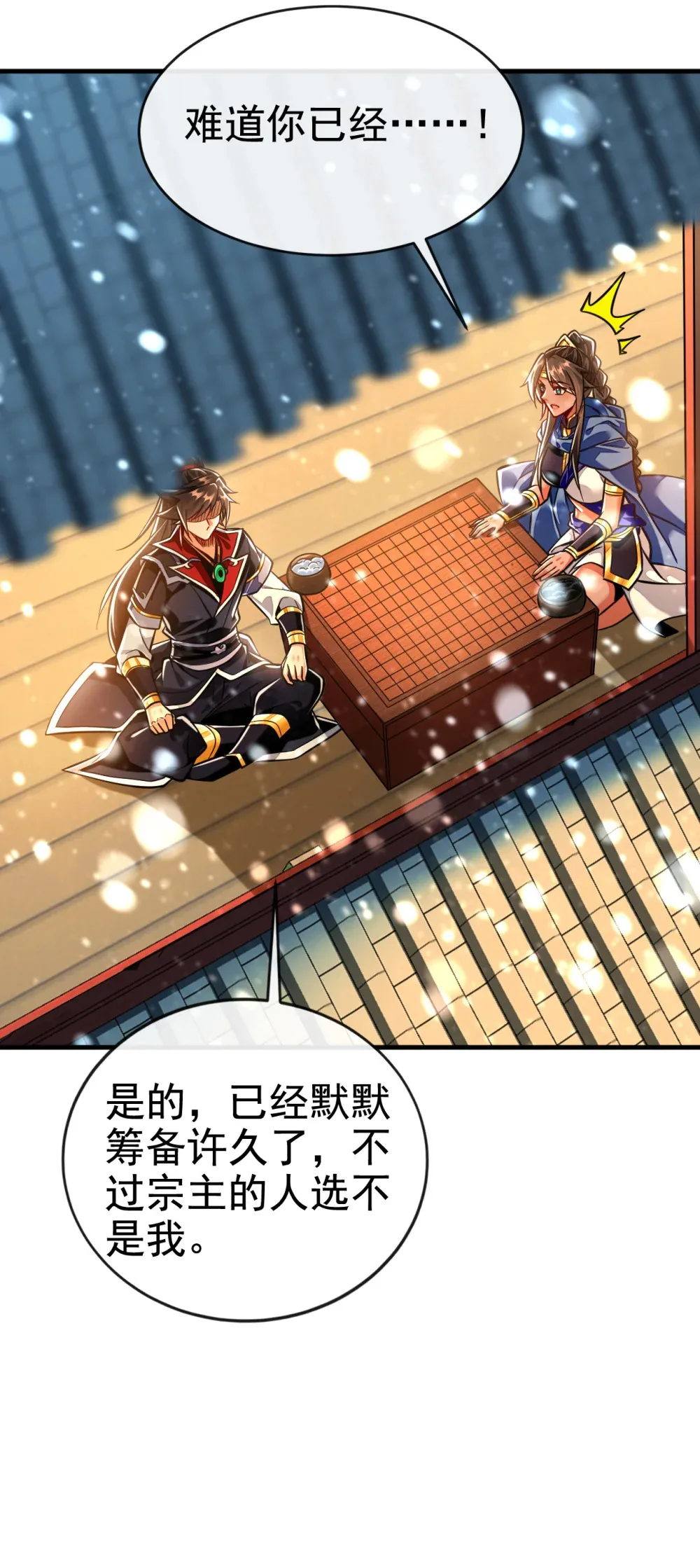147 哦？天啸宫？ 第19页