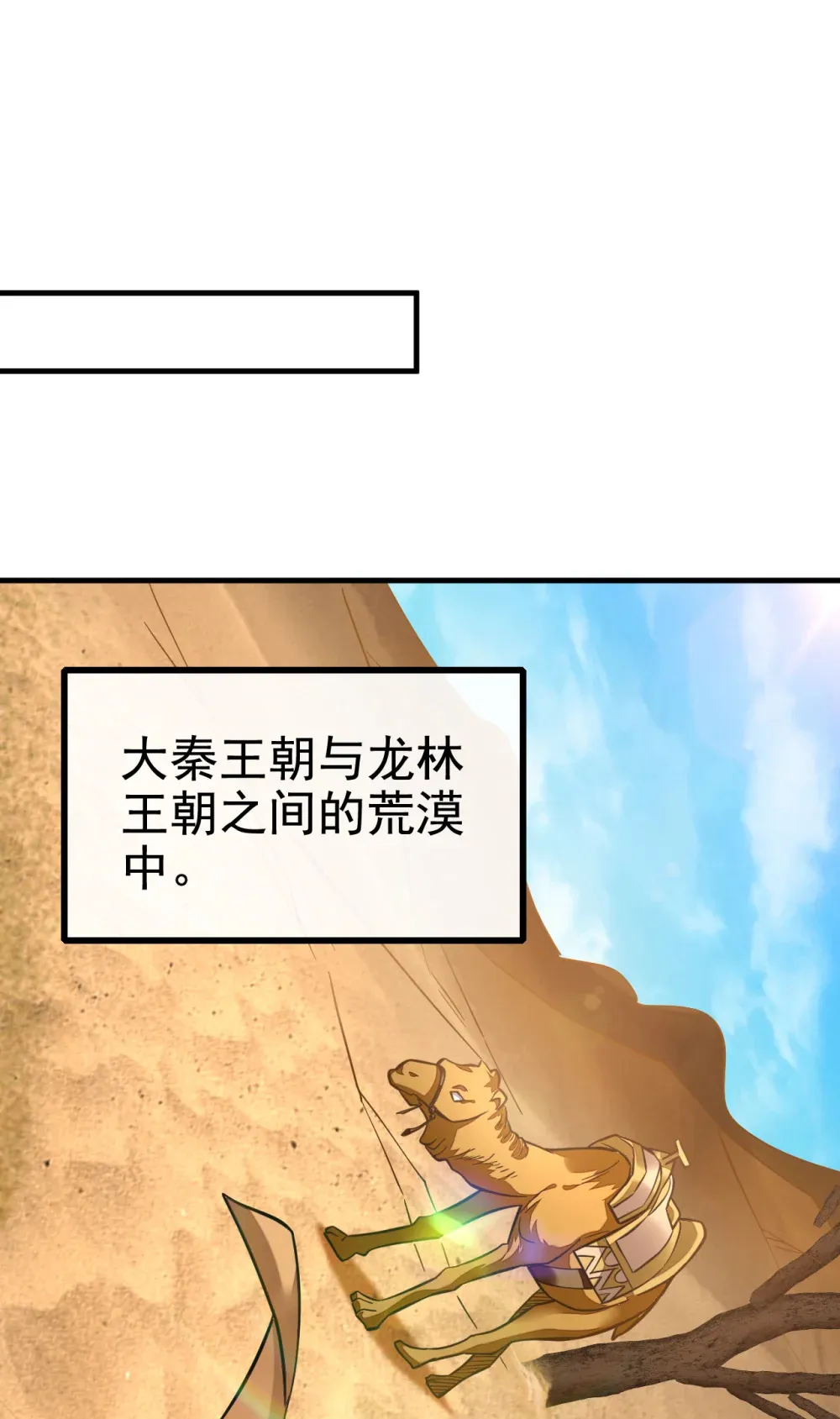 147 哦？天啸宫？ 第21页