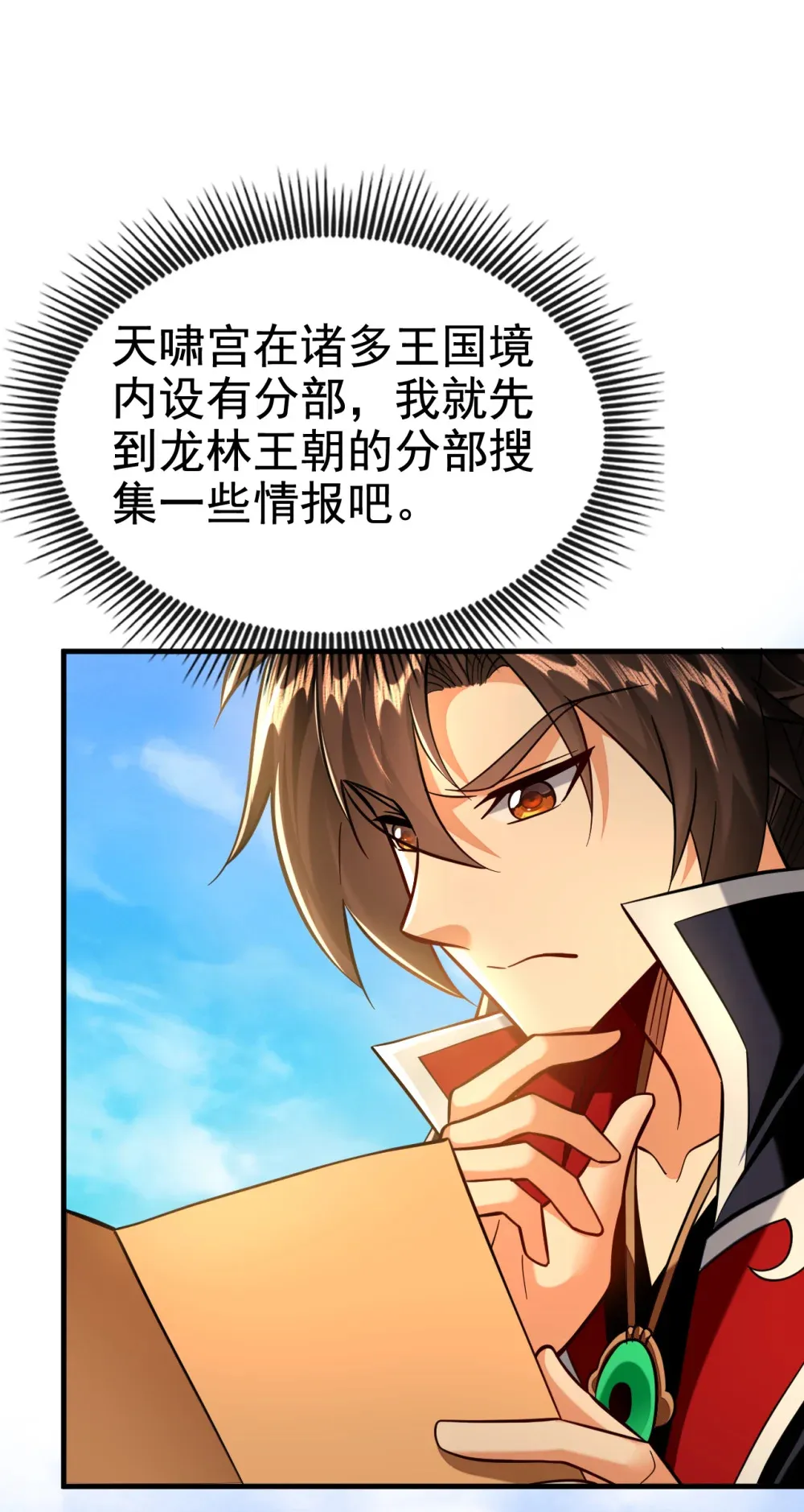147 哦？天啸宫？ 第23页