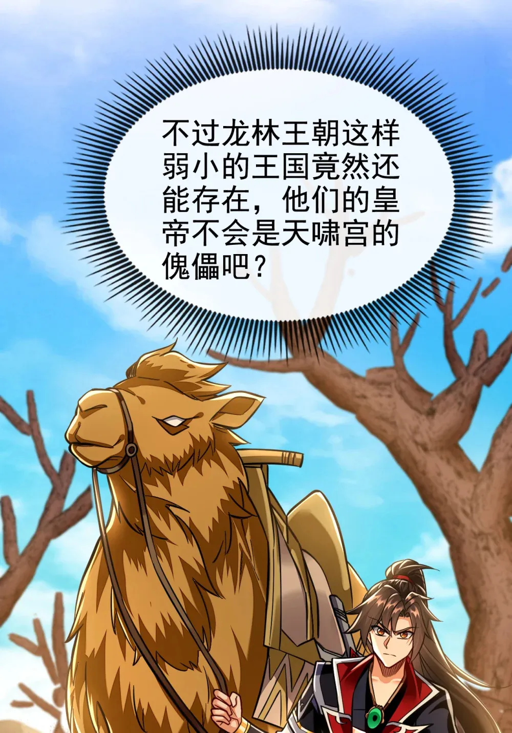 147 哦？天啸宫？ 第24页