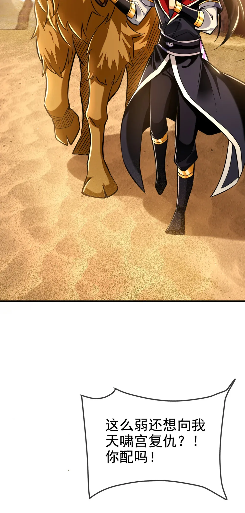 147 哦？天啸宫？ 第25页