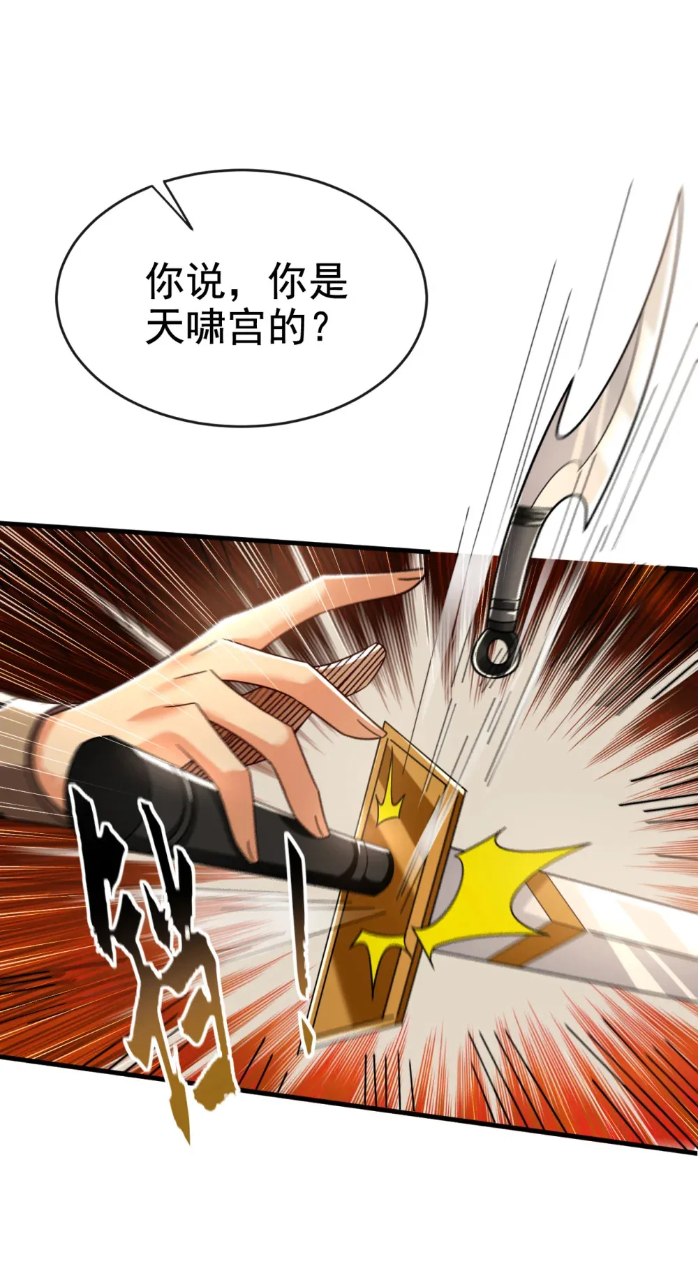 147 哦？天啸宫？ 第30页