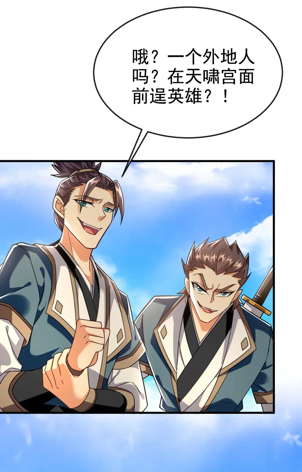 147 哦？天啸宫？ 第32页