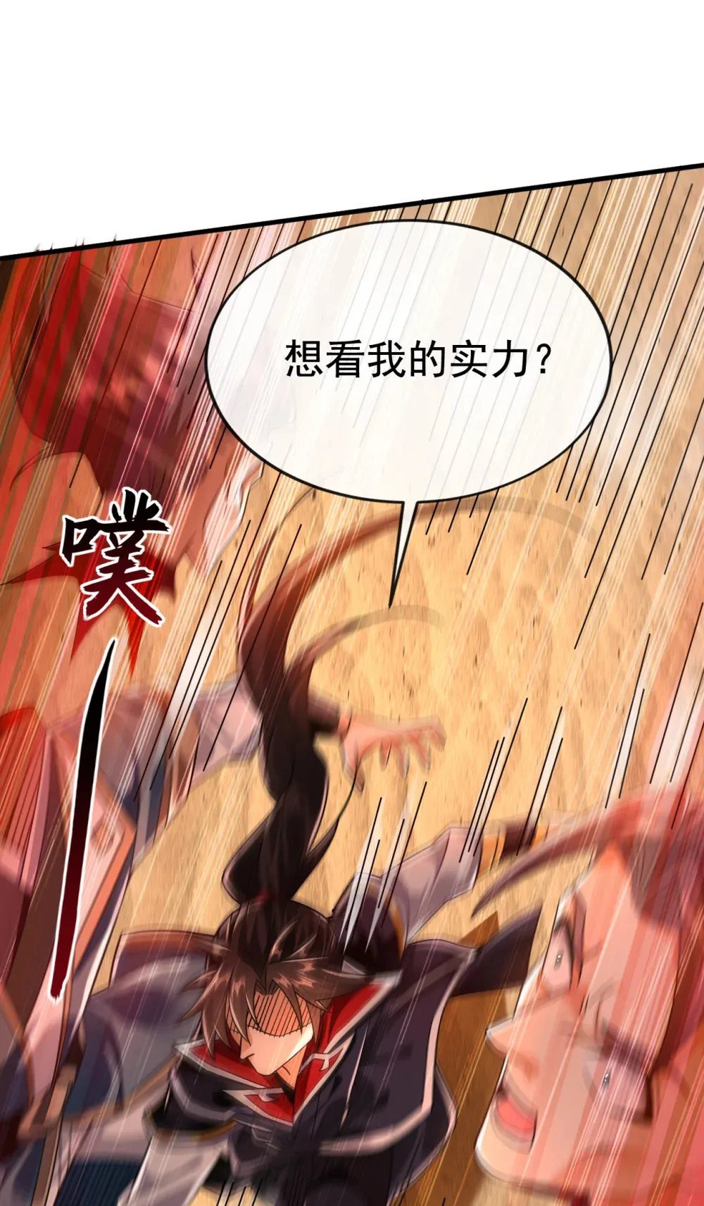 147 哦？天啸宫？ 第36页