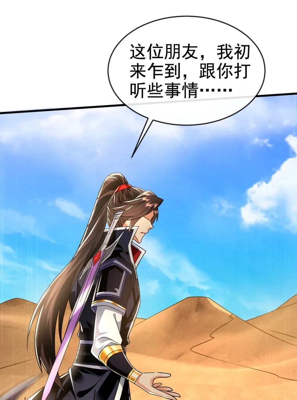 147 哦？天啸宫？ 第39页