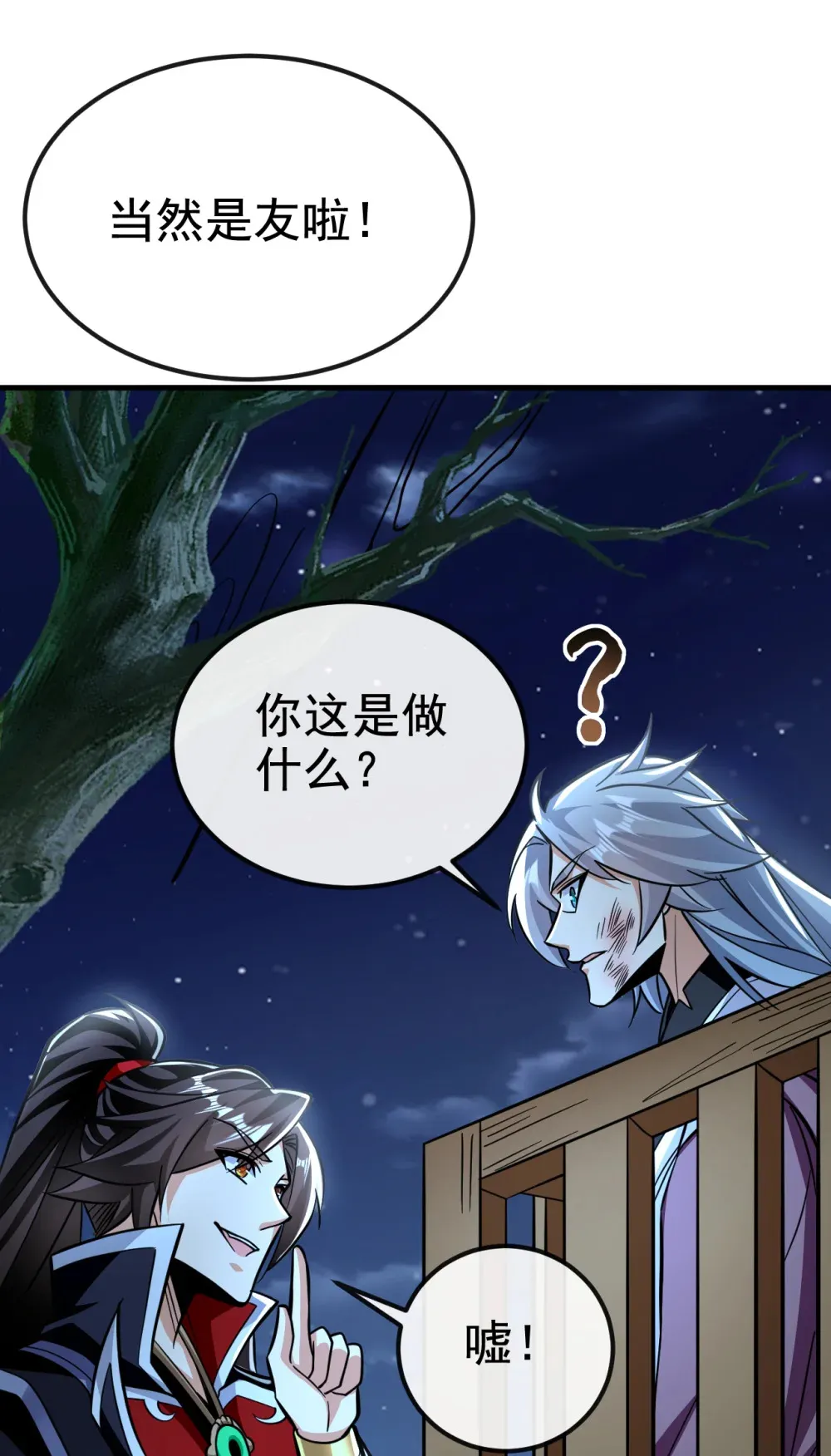 148 阁下是敌是友？ 第36页
