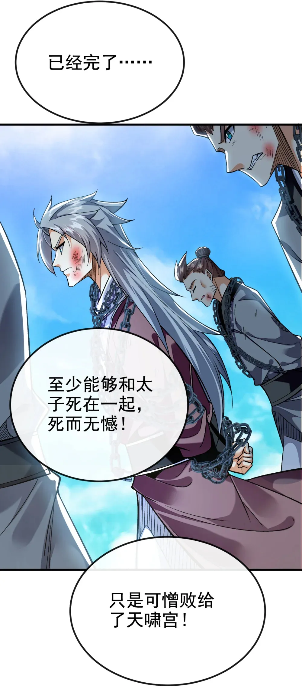 149 容我劫个法场先 第21页