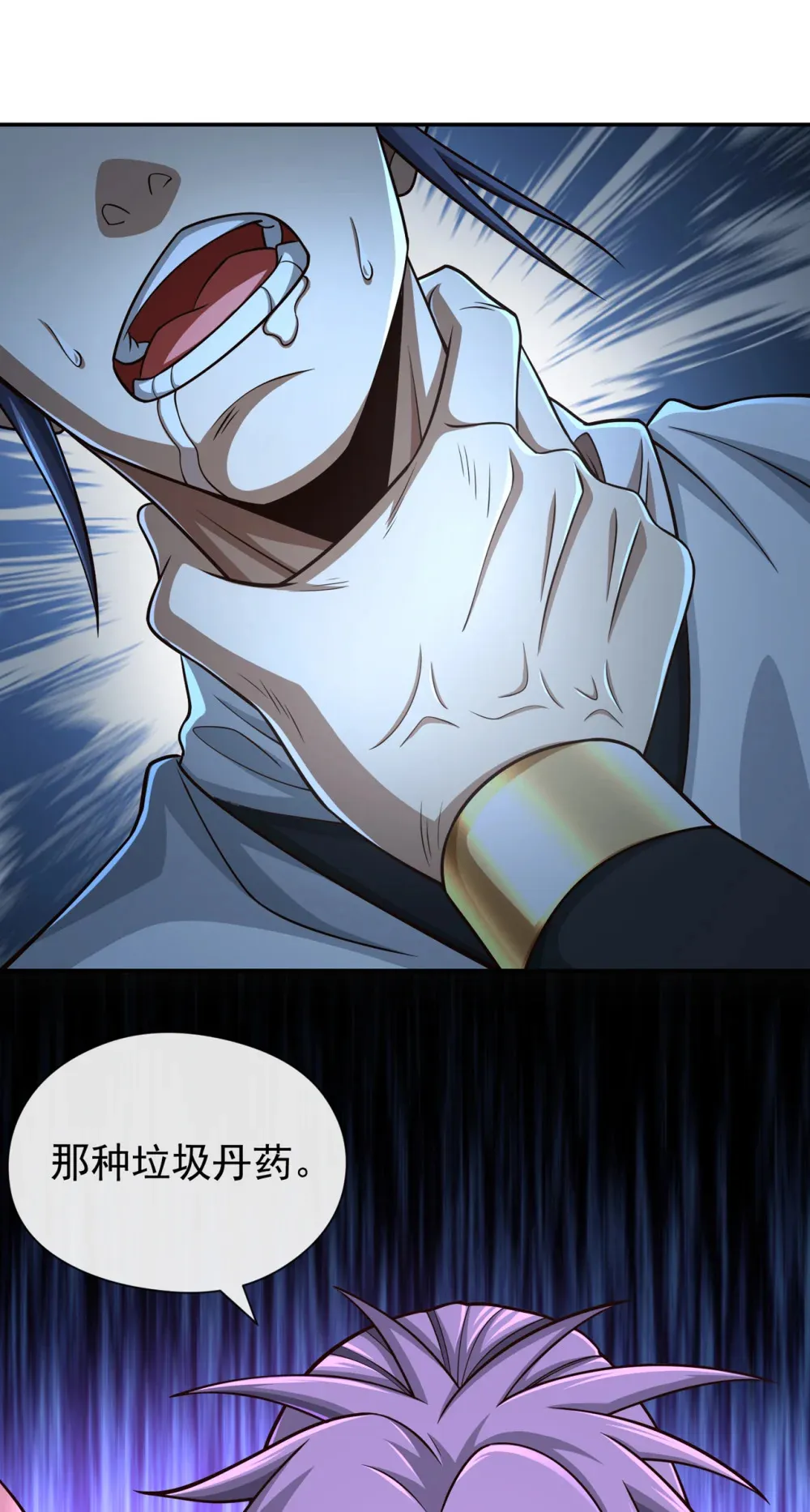 150 哼，跳梁小丑 第3页