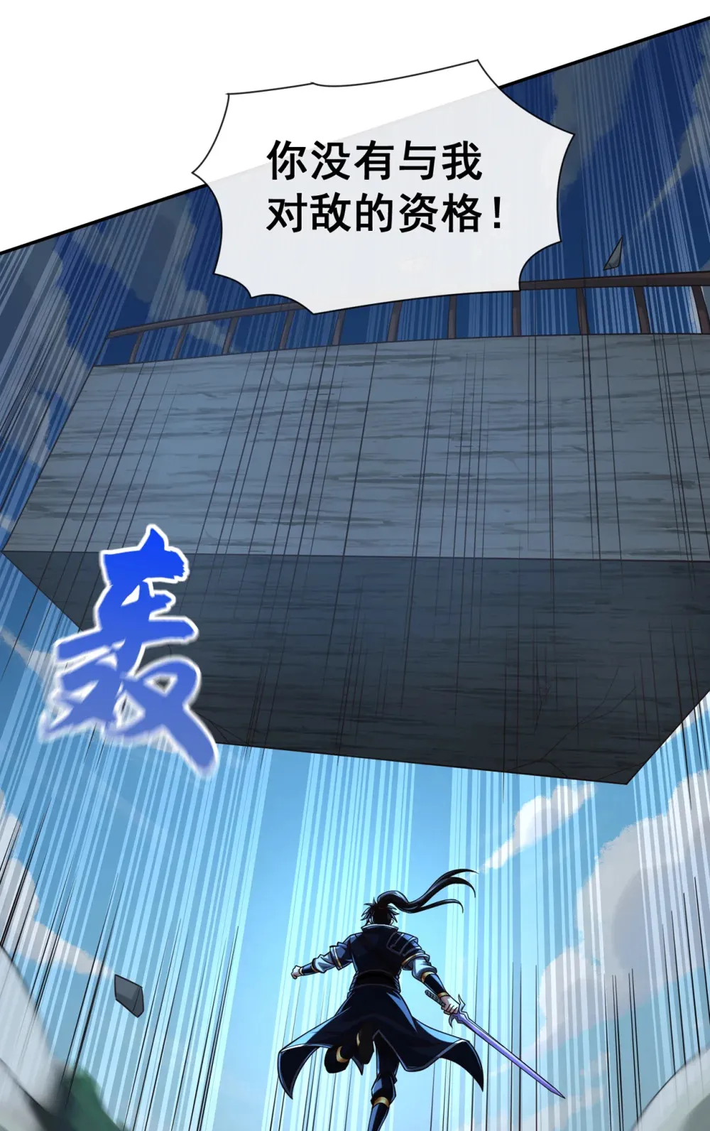 150 哼，跳梁小丑 第14页