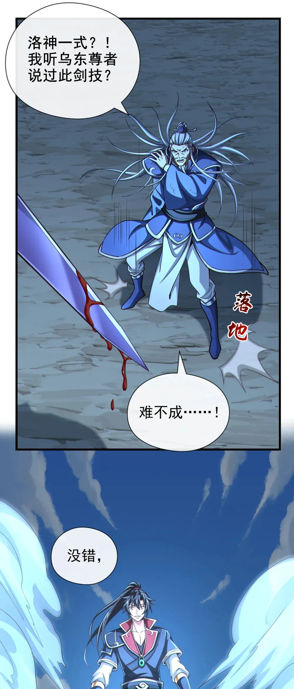 150 哼，跳梁小丑 第27页