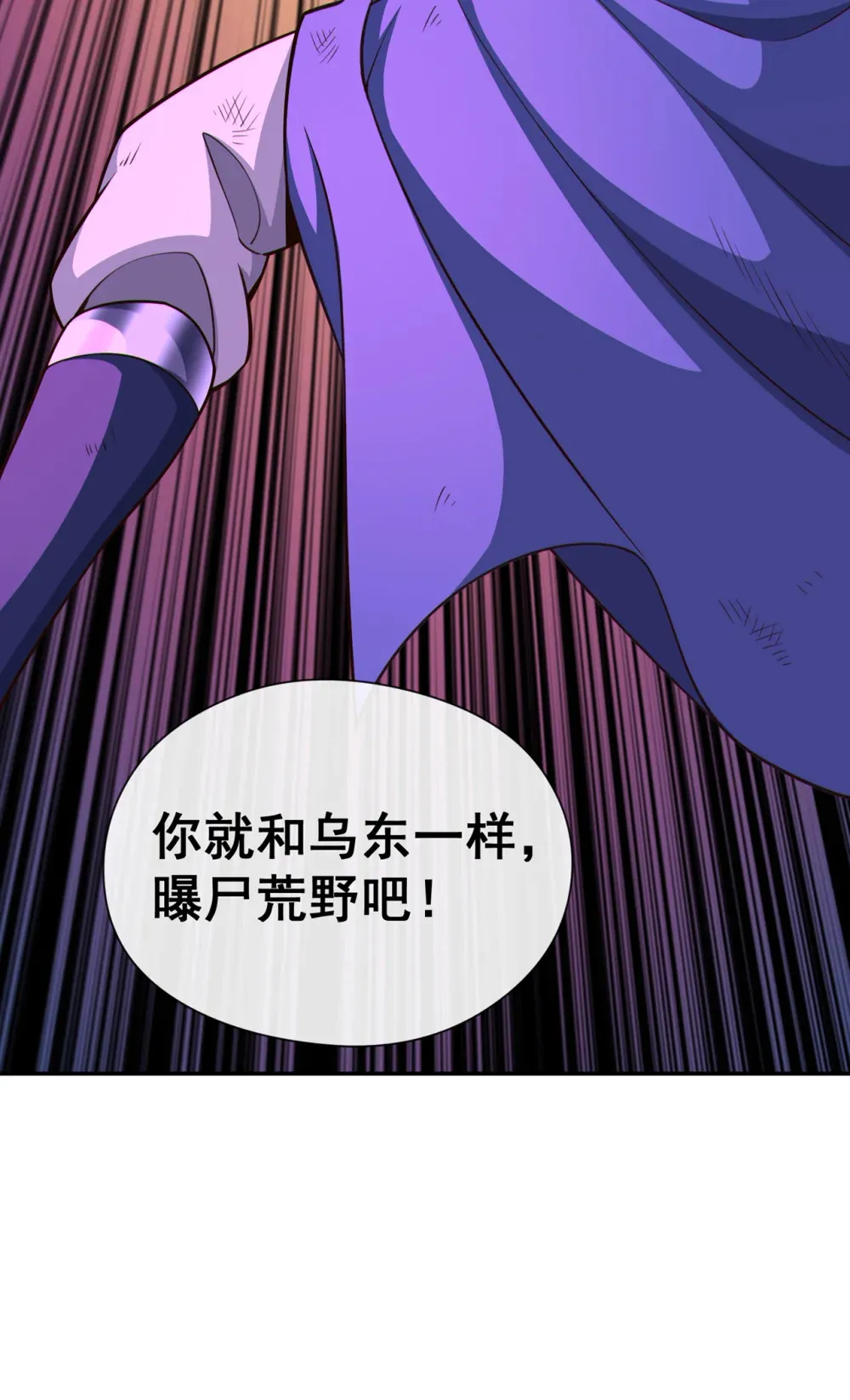 150 哼，跳梁小丑 第31页