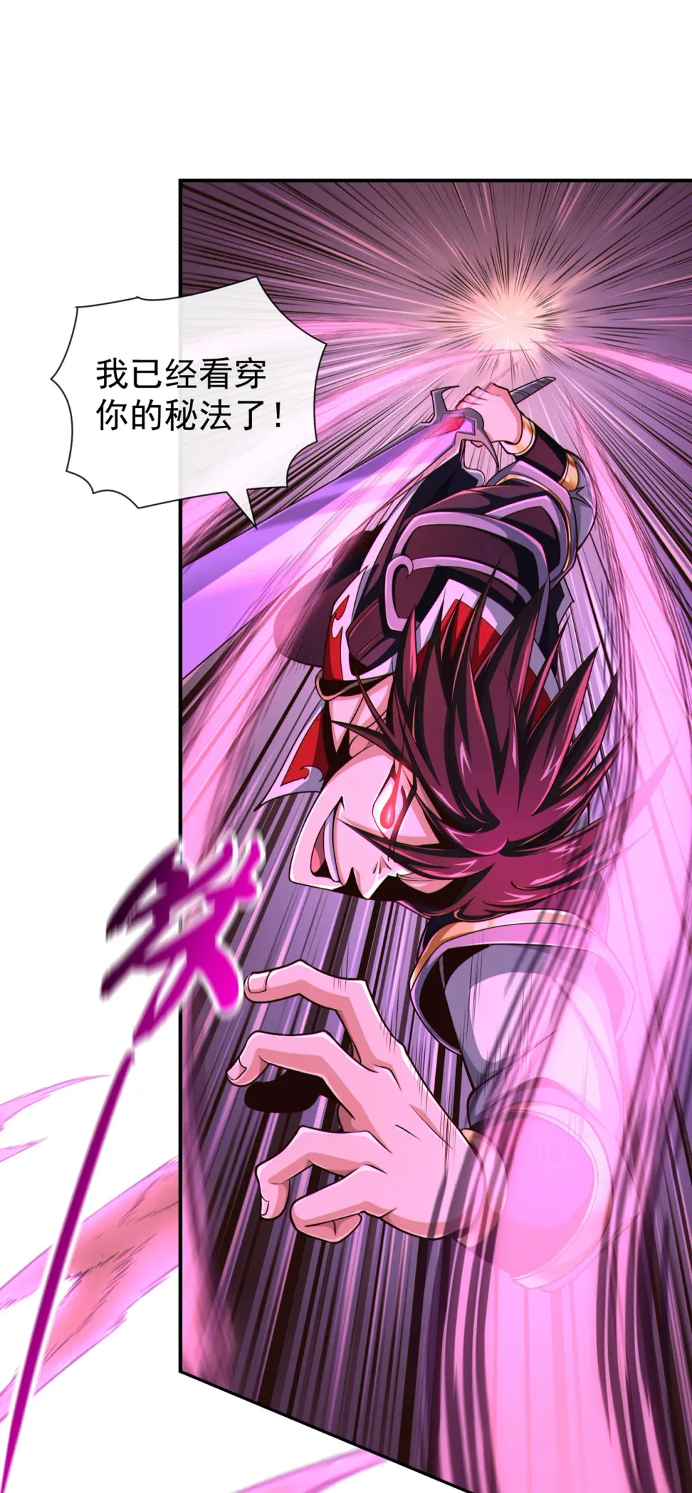 150 哼，跳梁小丑 第33页