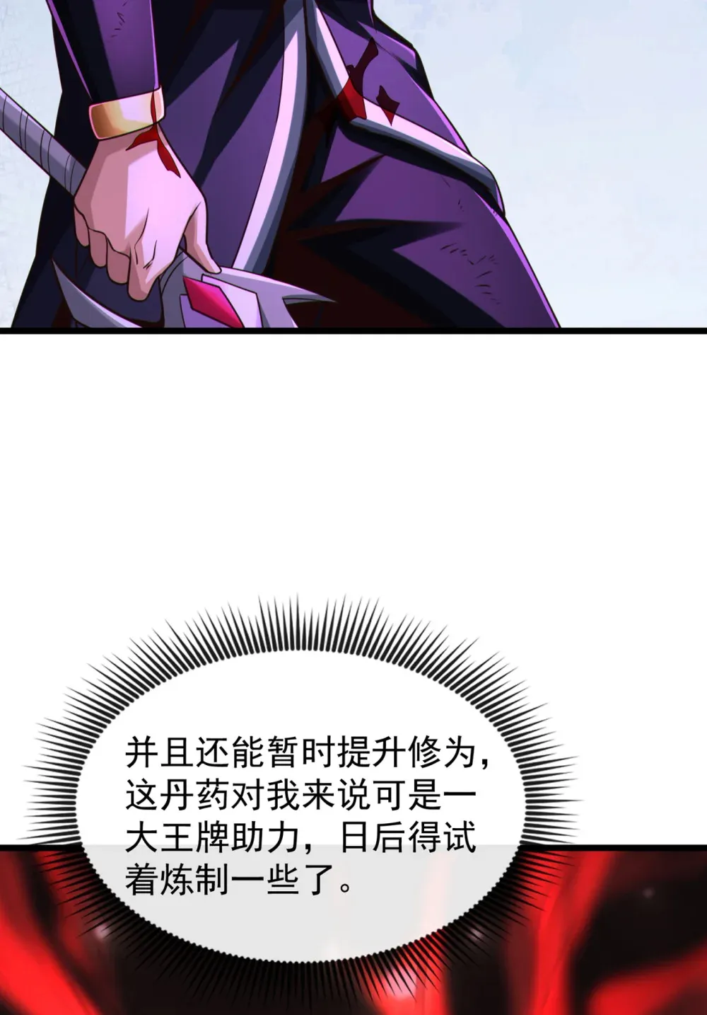152 为何留他一命？ 第9页