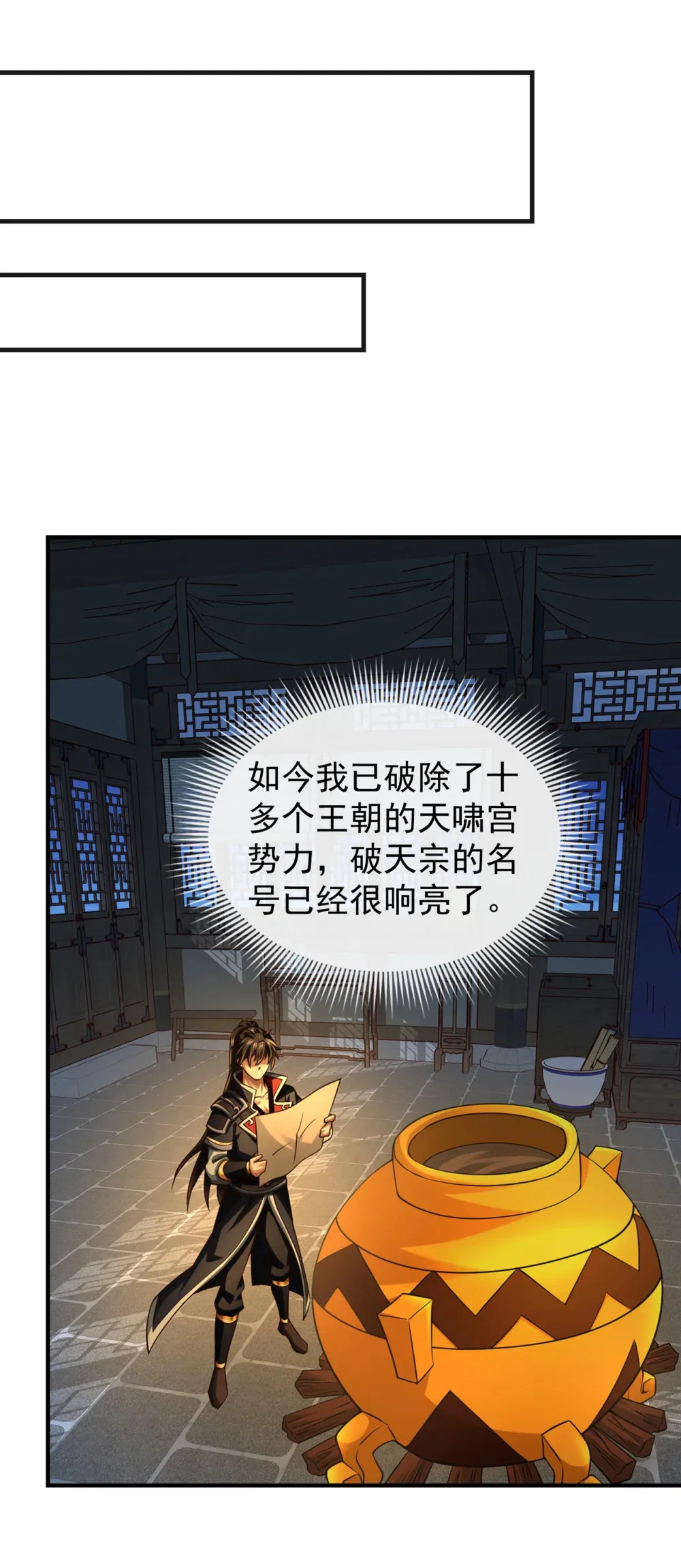 152 为何留他一命？ 第34页