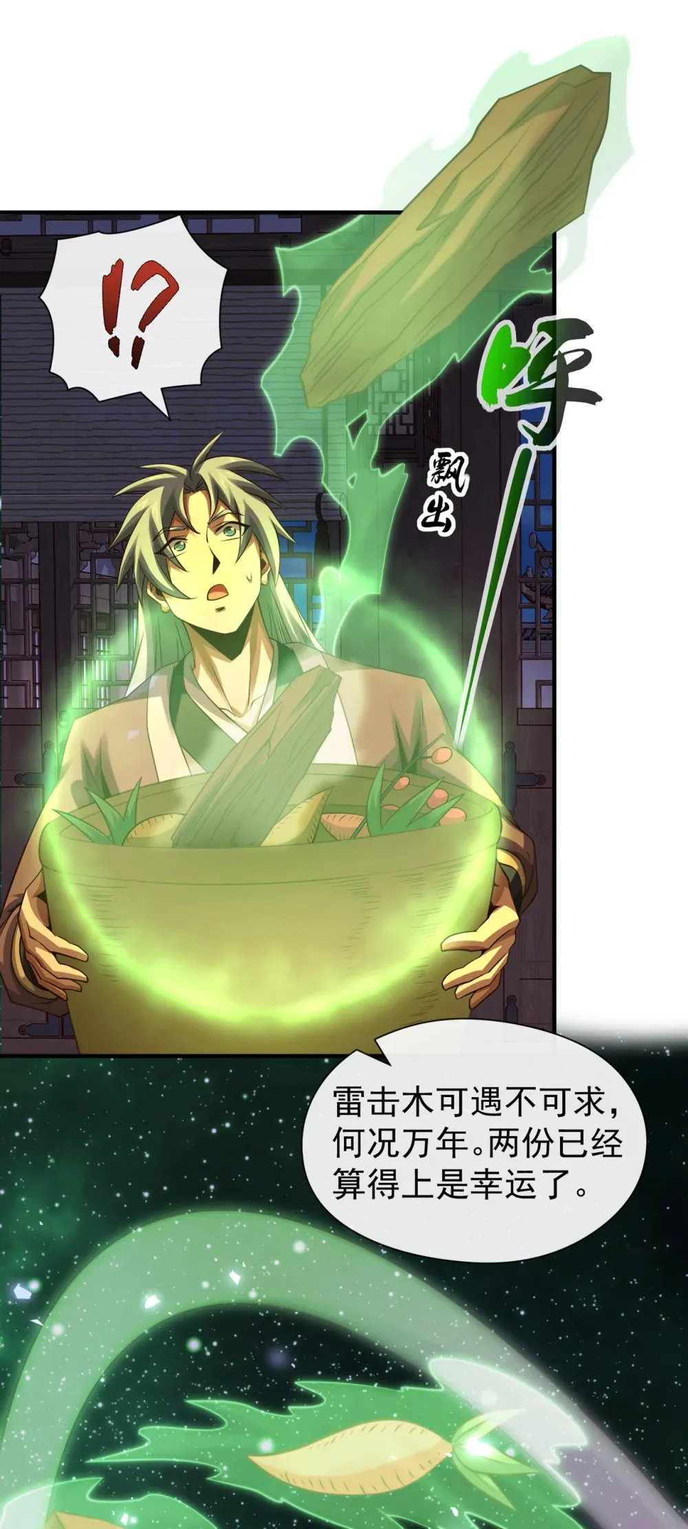 152 为何留他一命？ 第37页