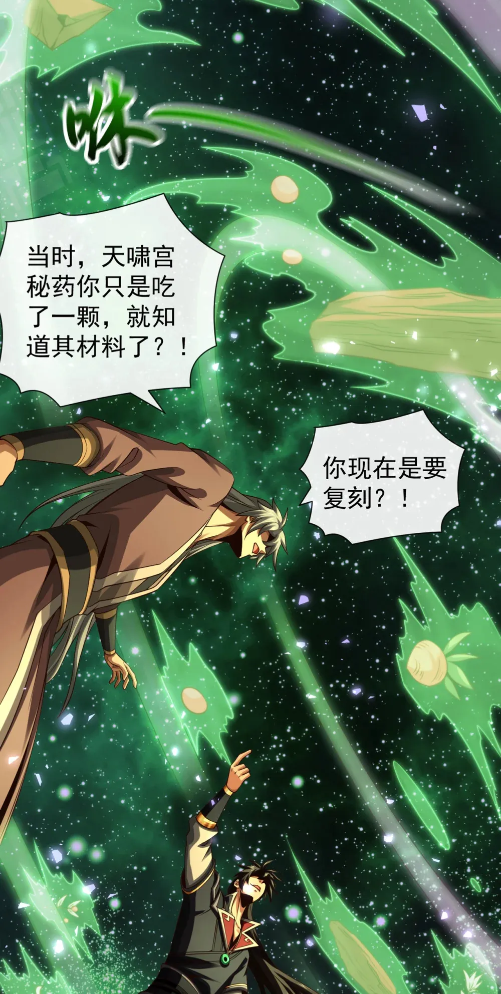 152 为何留他一命？ 第38页