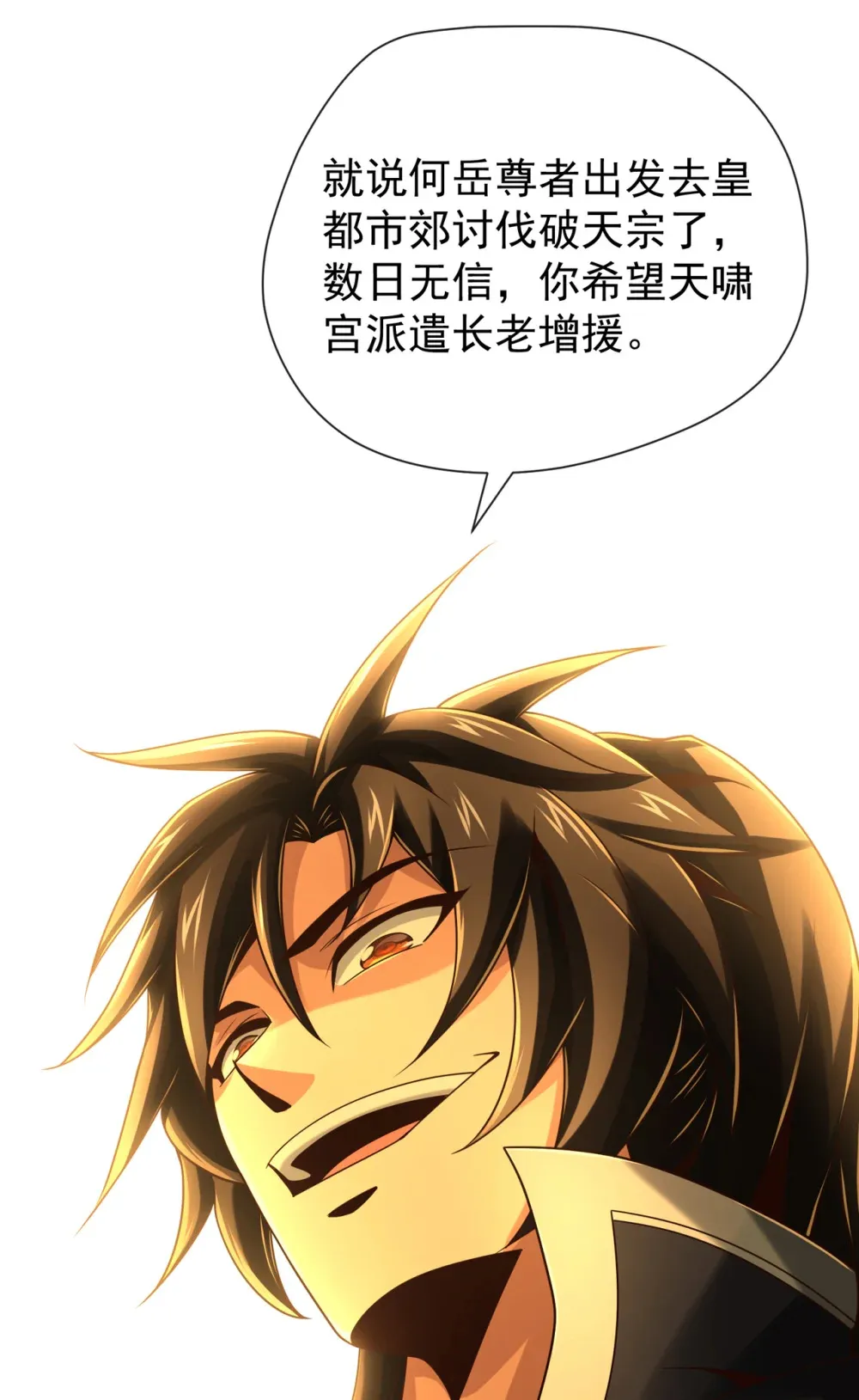 152 为何留他一命？ 第43页