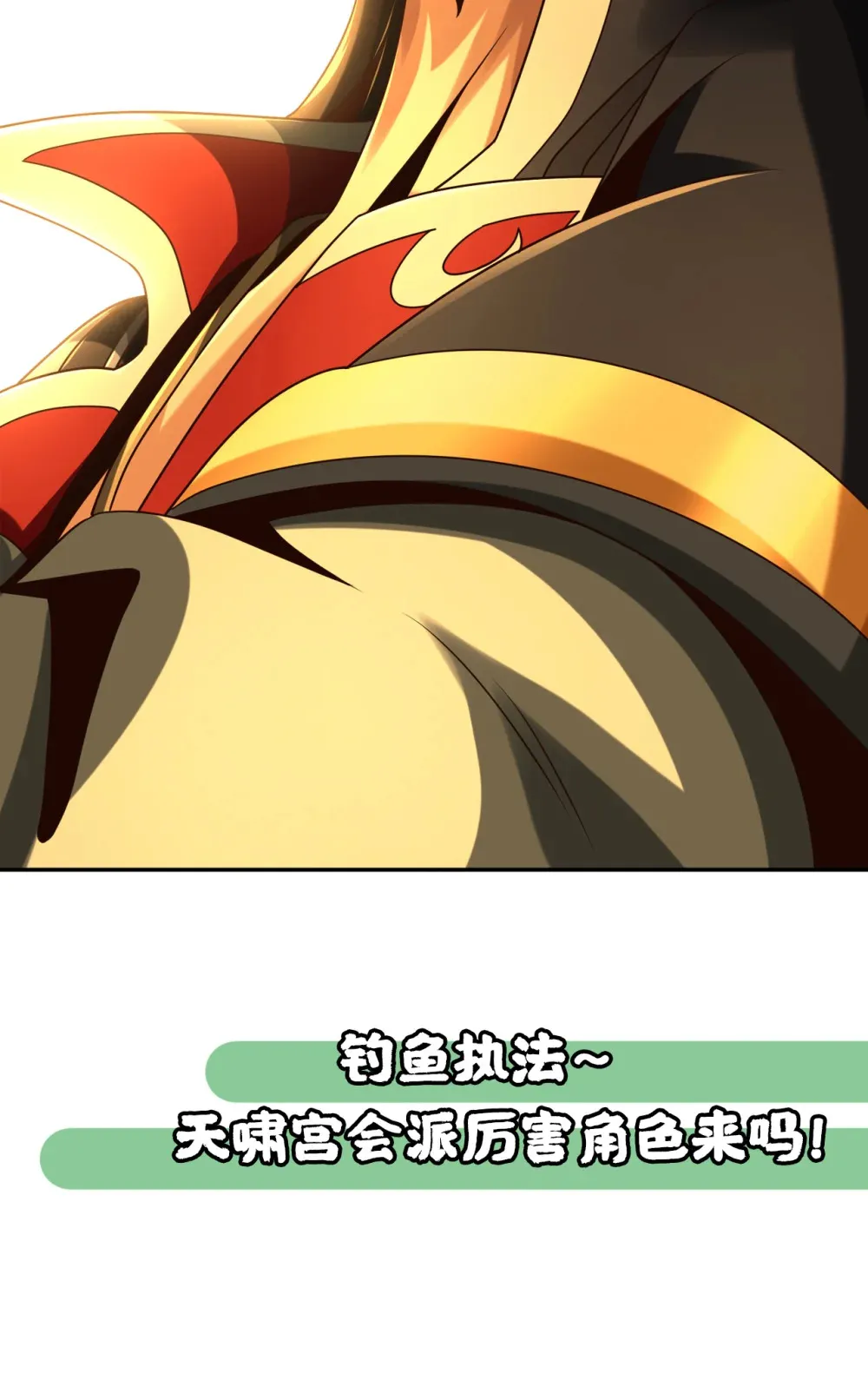 152 为何留他一命？ 第44页