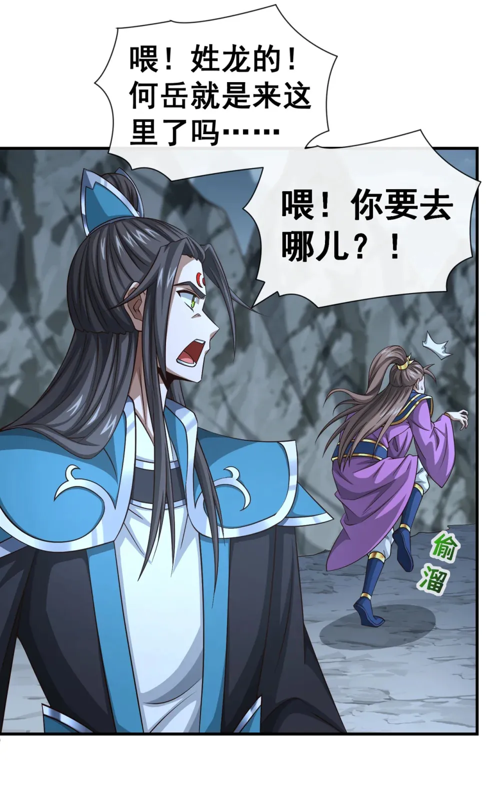 153 他吃得下吗？！ 第24页