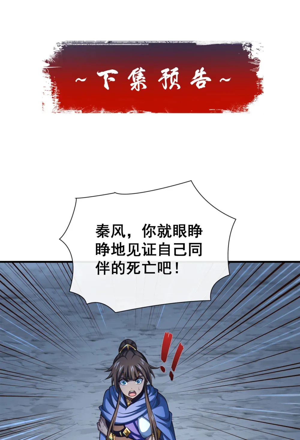 153 他吃得下吗？！ 第37页
