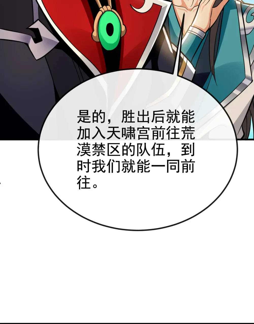155 我乐意奉陪！ 第29页