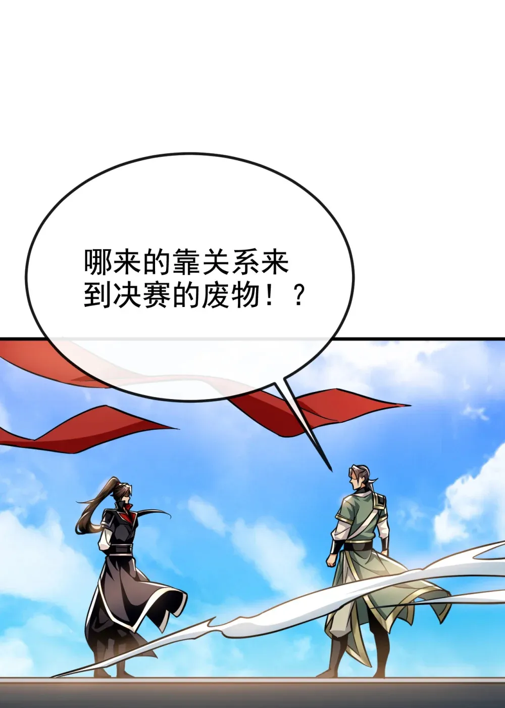 155 我乐意奉陪！ 第32页